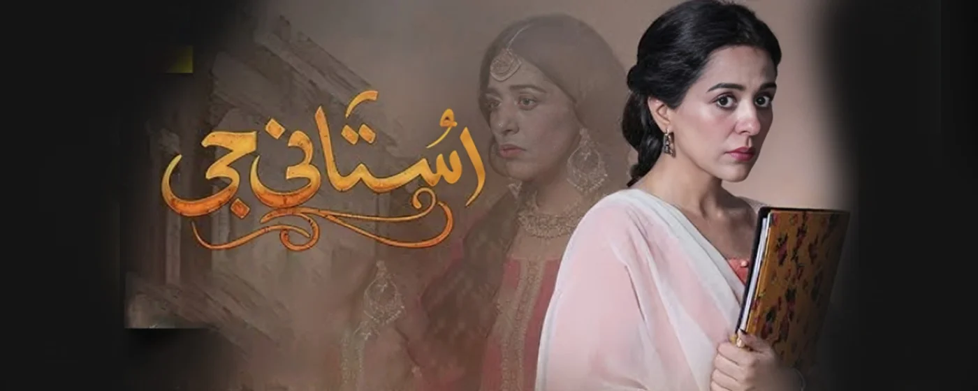 Ustani Jee