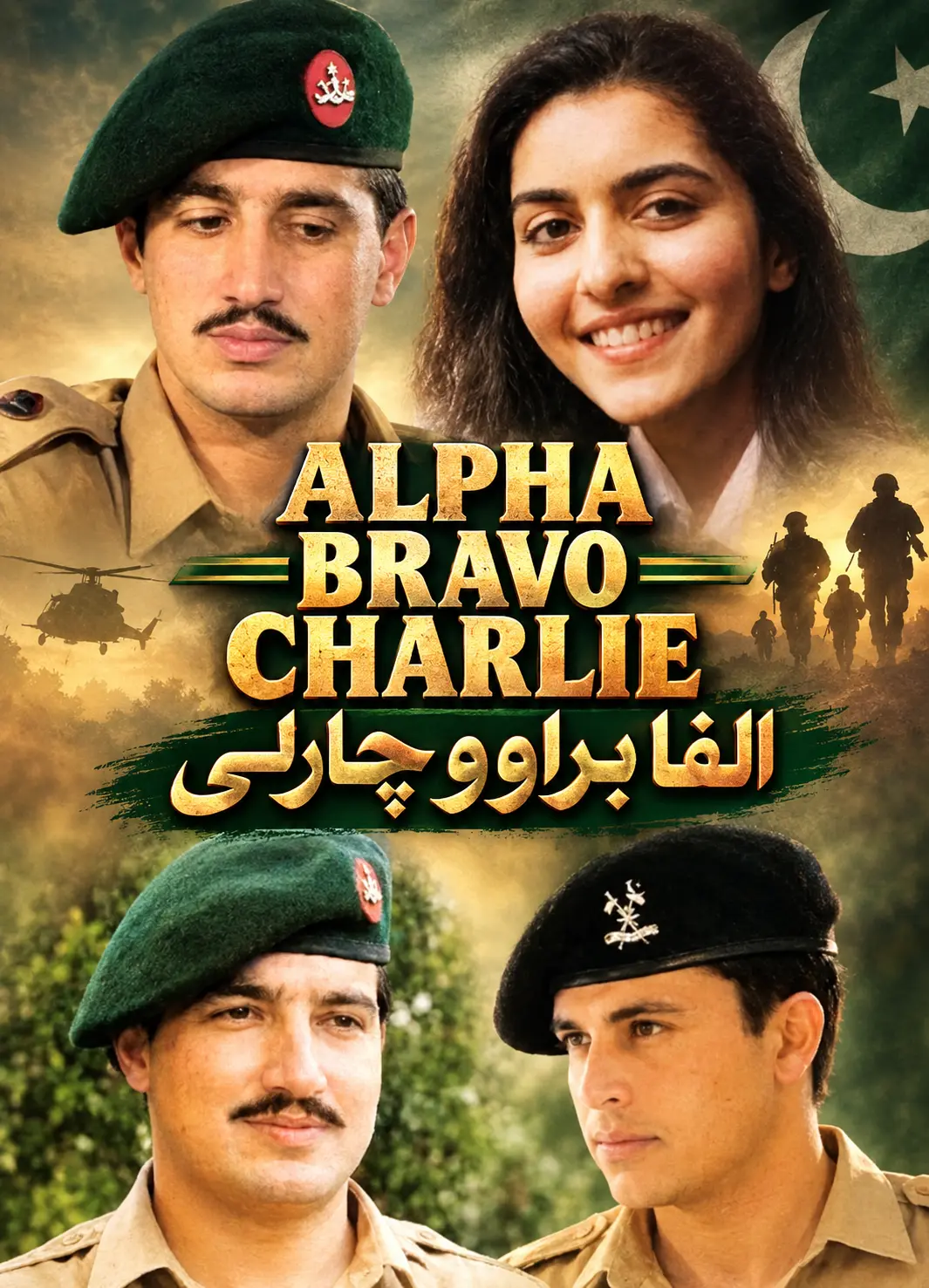 Alpha Bravo Charlie