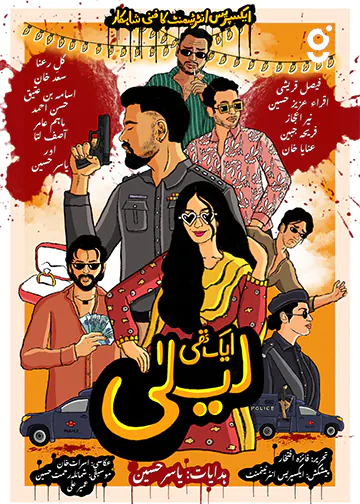 Aik Thi Laila
