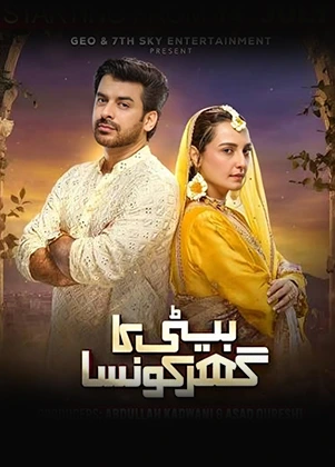 Beti Ka Ghar Konsa