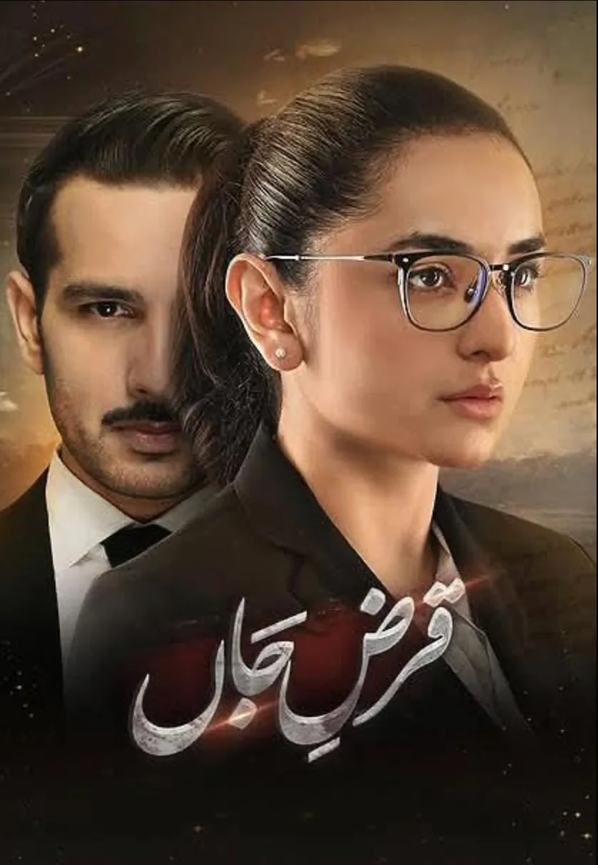 Qarz e Jaan