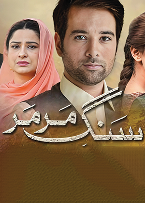 Sang-e-Mar Mar