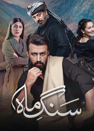 Sang-e-Mah