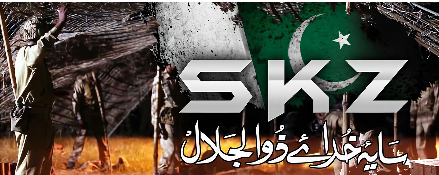 Saya e Khuda e Zuljalal