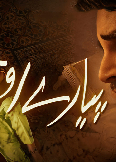 Pyarey Afzal