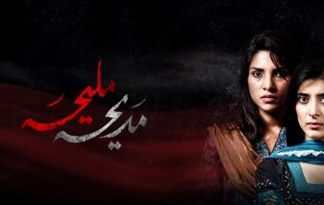 Madiha Maliha Banner