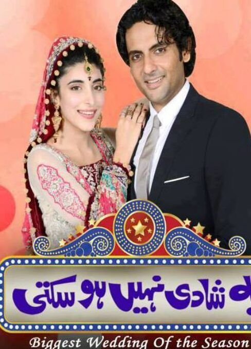 Yeh Shadi Nahi Ho Sakti Poster