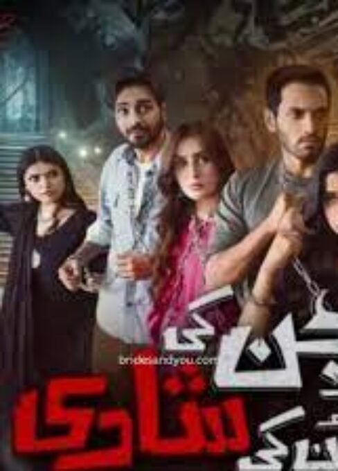 Jinn Ki Shadi Unki Shadi